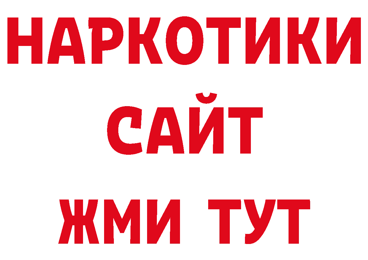 ТГК жижа как войти нарко площадка ОМГ ОМГ Мышкин